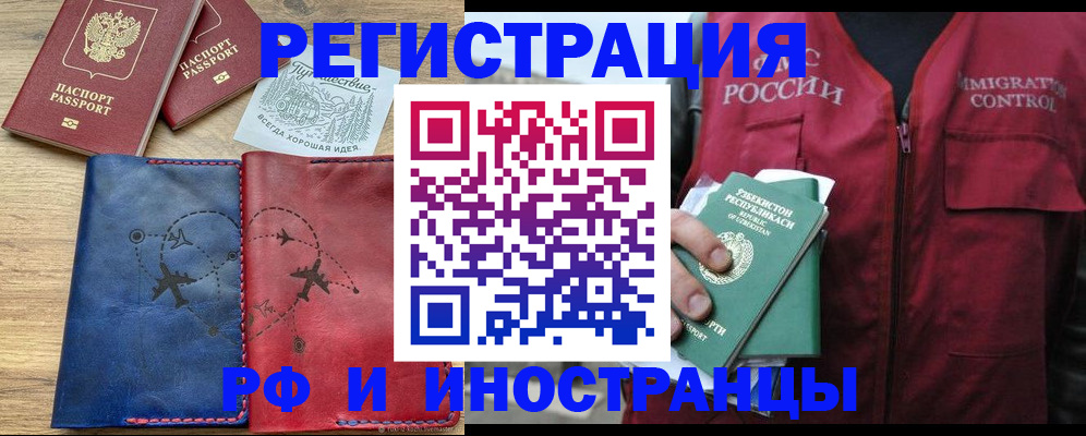 временная регистрация для школы в Киришах