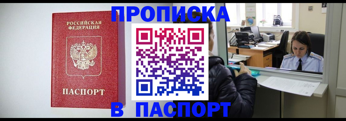 прописка от собственника в Киришах