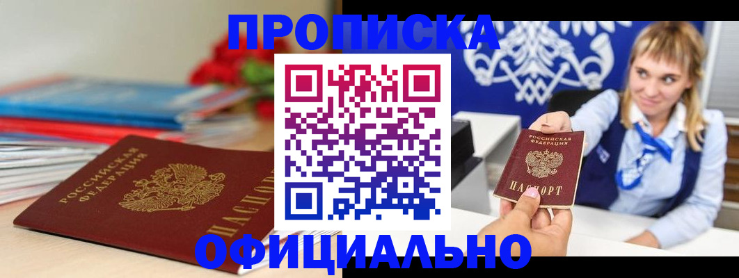 прописка для кредита в Киришах